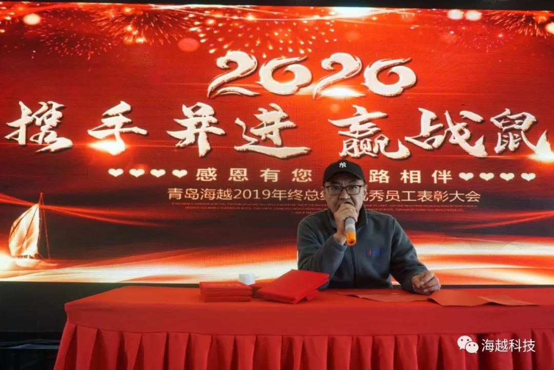 海越2020年會(huì)盛典領(lǐng)導(dǎo)致辭